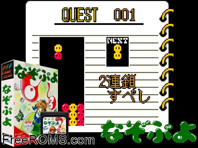 Nazo Puyo Jap Game Gear game showing 3D box cover and gameplay screenshot
